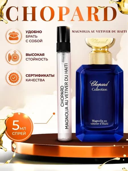 Chopard Collection Magnolia au Vetiver d Haiti парфюм женский стойкий 5мл