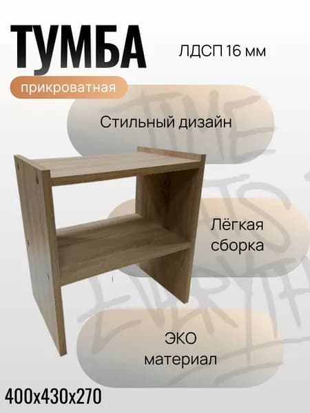 Тумба, 40х27х43 см