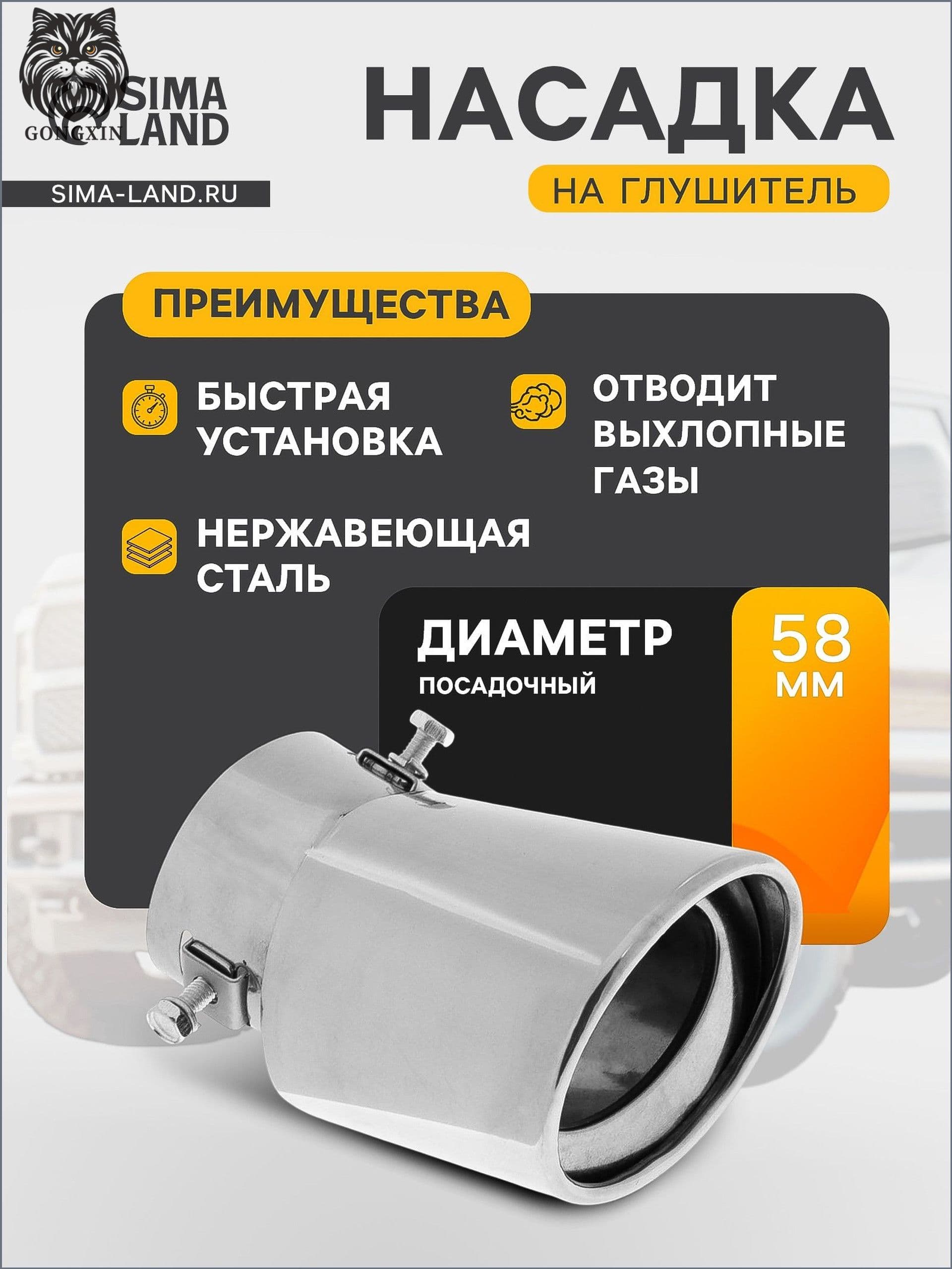 Насадка на глушитель, диаметр 63 мм, длина 145 мм арт.2691392