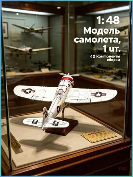Пластиковая модель истребителя F4U Corsair ВМС США 1/48, исторически точная копия, 1 шт.