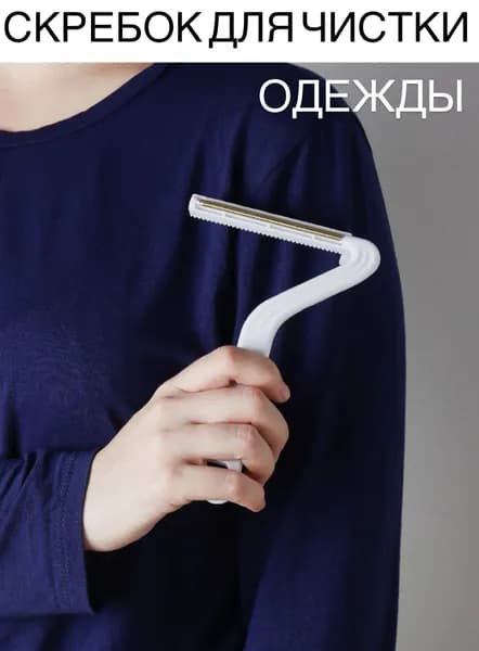 Ролик для чистки одежды 1 шт