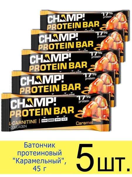 Батончик протеиновый Protein Bar CHAMP! "Карамельный", 45 г, 5 шт.