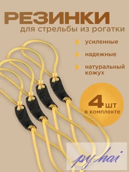 Резинка для рогатки