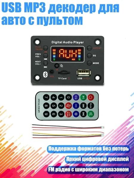 MP3-плеер, разноцветный