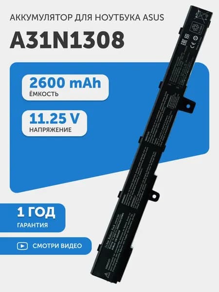 Аккумулятор A31N1308 для Asus F451, X451, X551, 11.25V, 2600mAh, 29Wh, Li-ion