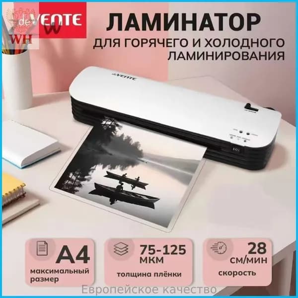 Пакетный ламинатор , формат А4, белый, черный матовый