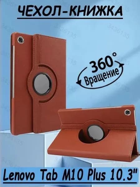 Чехол для Lenovo Tab M10 FHD Plus 10.3" (TB-X606X / X606F) / Леново Таб М10 ФХД