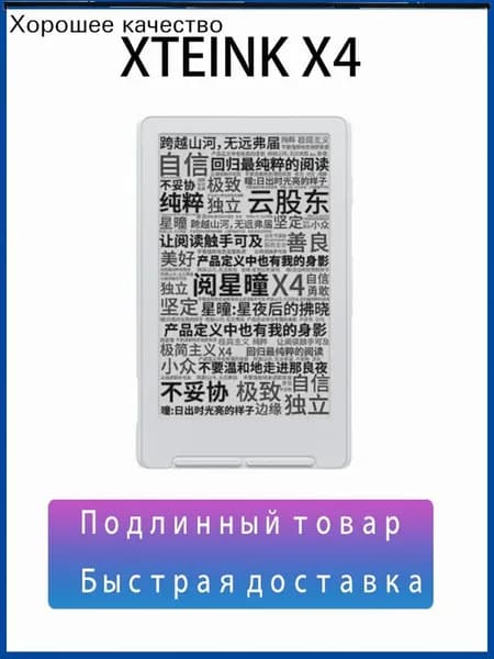 4.3" Электронная книга, белый