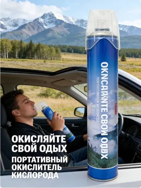 Умный кислородный баллон,вдыхайте перед выпуском кислорода 2шт,1 бутылка крепче, чем 5 бутылок обычного