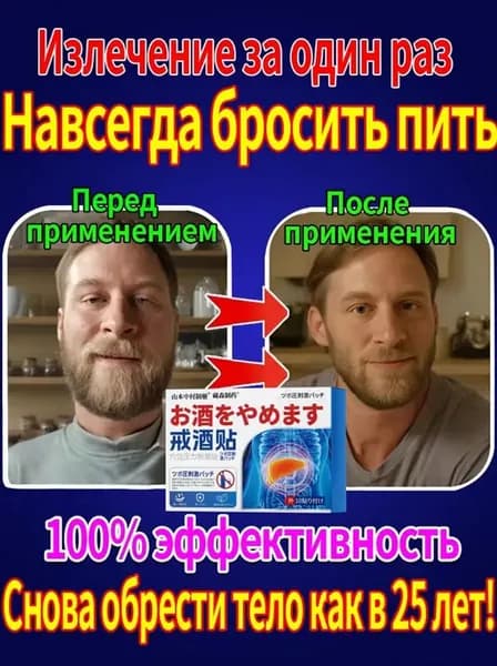 Энергоматрица нет алкоголю, Aлкогольной зависимости и похмелья заплатка, средство для детокса организма и печени, натуральный комплекс против алкоголизма для мужчин и женщин 10 заплатка