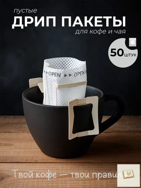 Фильтр для чая, 50 шт