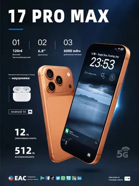 Смартфон iPhonc i17 Pro Max, Global 12+512ГБ 6000 мАч