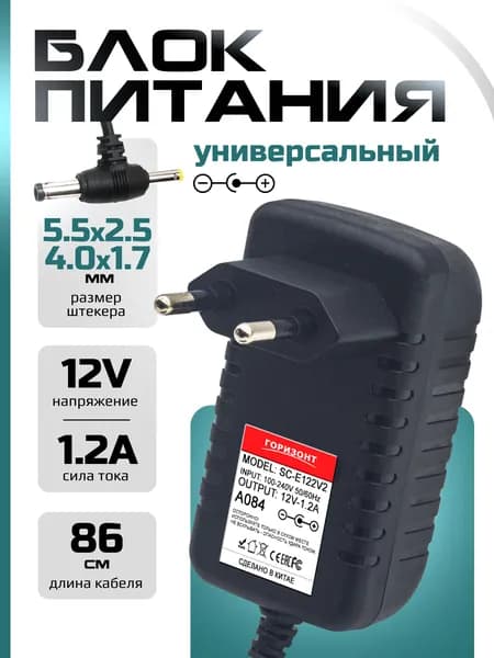 Блок питания ГОРИЗОНТ 12V 1.2A сетевой адаптер 12 Вольт 1.2 Ампера, разъем 5.52.5 мм. Зарядка для роутеров, мониторов, ТВ-тюнеров, видеорегистраторов, IP-камер, LED-лент