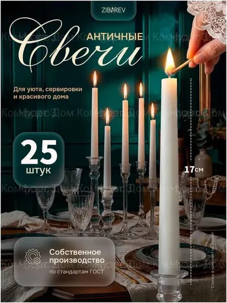 Свечи церковные цифра 0 "без аромата" 17 см 25 шт