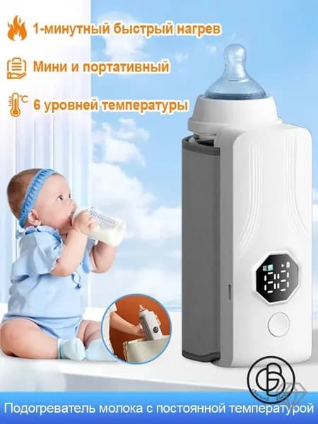 Подогреватель бутылочек портативный беспроводной, с аккумулятором 4000 mAh