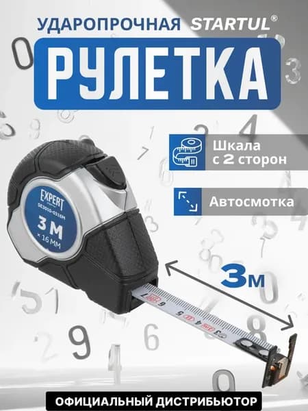 Рулетка 3 м Expert (SE3010-0316M)