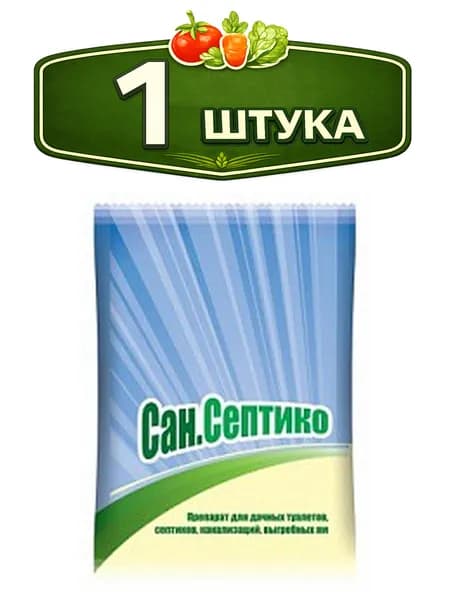 Биосостав Септико очиститель для септиков частных домов 400 кубических сантиметров Ваше хозяйство