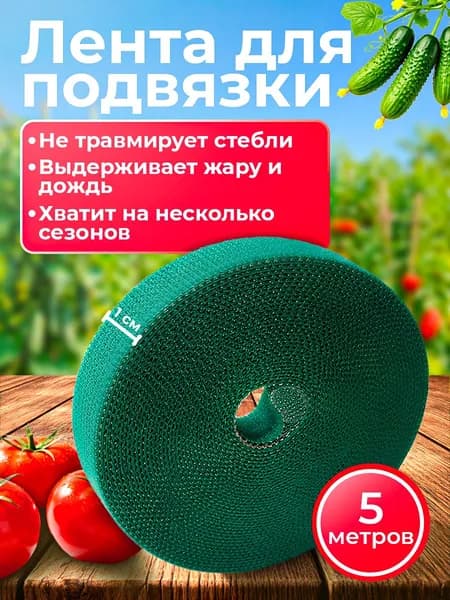 vereo Лента для подвязки растений,1см,1шт