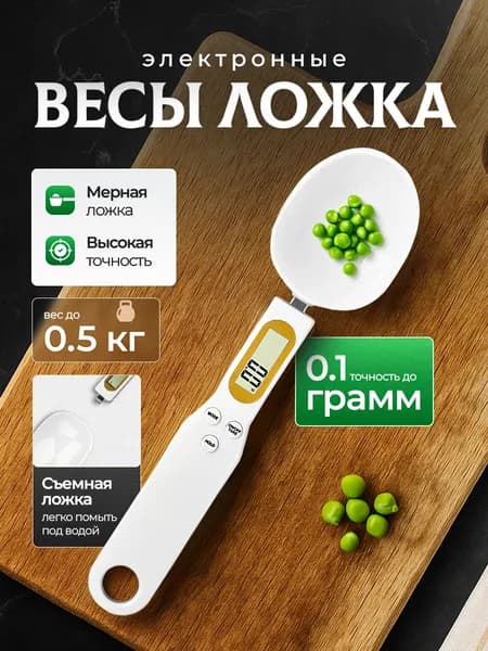 Электронные кухонные весы, белый