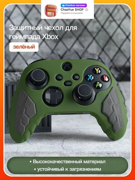 Защитный чехол для геймпада Xbox Series X, изготовленный из высококачественного силикона.