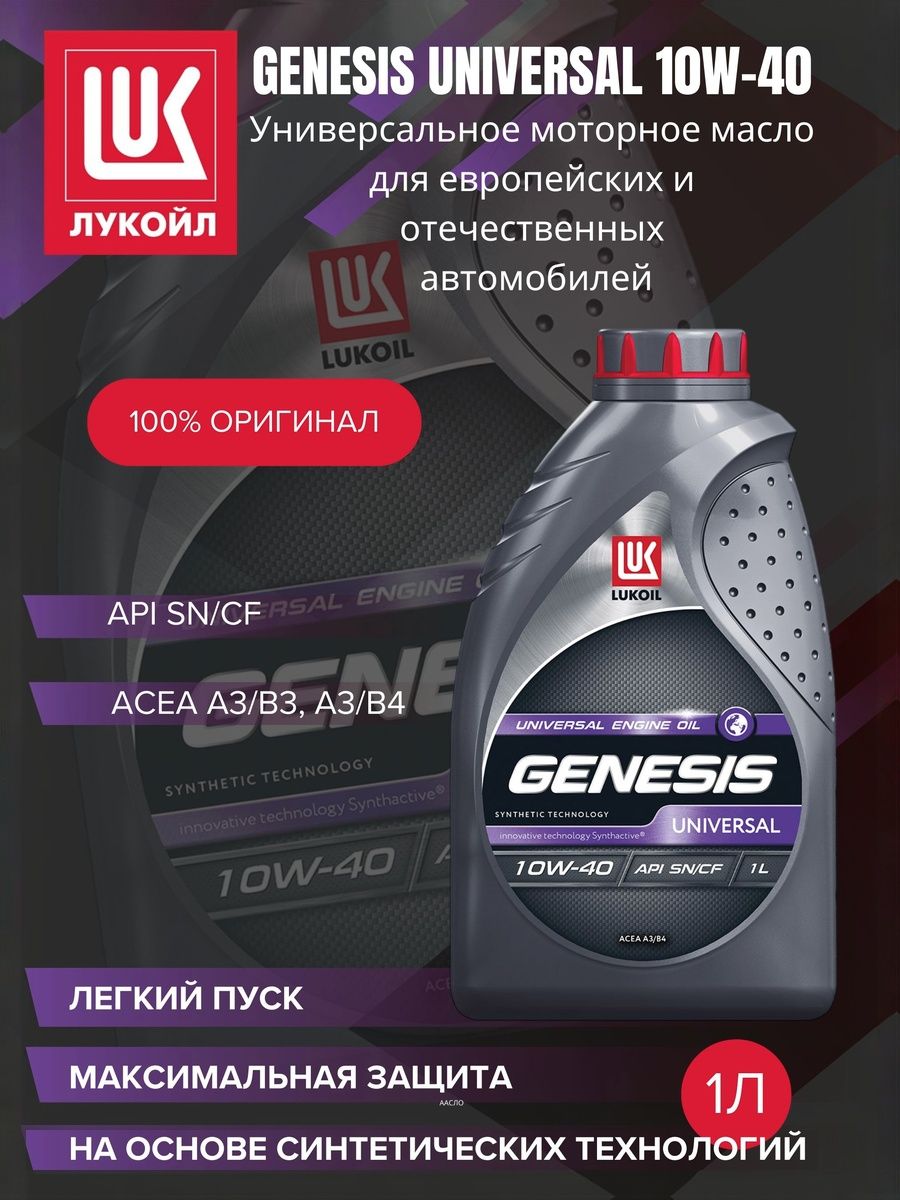 ЛУКОЙЛ (LUKOIL) 10W-40 Масло моторное, Полусинтетическое, 1 л