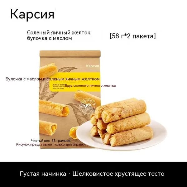 Вафельные трубочки с начинкой из соленого яичного желтка и масла, 2 пакета по 58 г