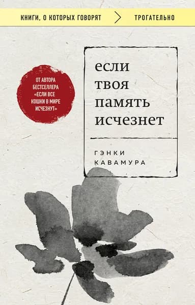 Книга Если твоя память исчезнет (покет)
