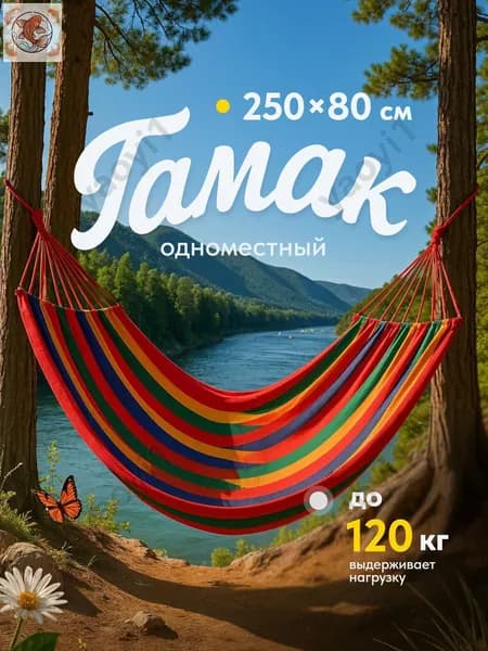 Гамак Ткань, 79х185 см