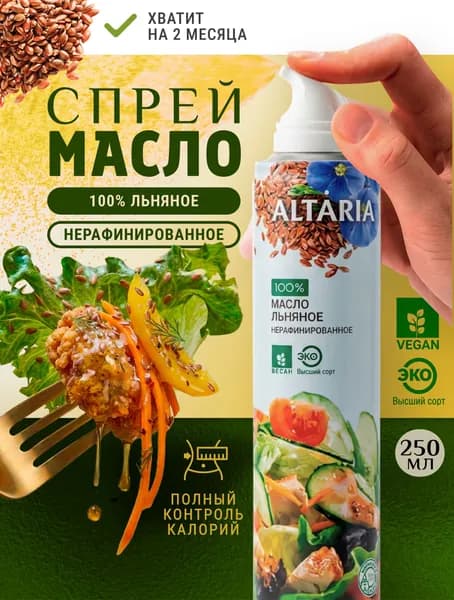 ALTARIA масло льняное нерафинированное