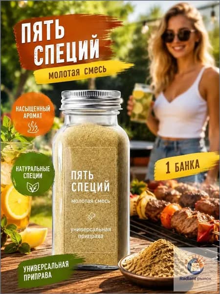 Приправа для мяса и утки, Усянфэнь, качественная китайская смесь из пяти специй, 1 бутылка yuwanshiping