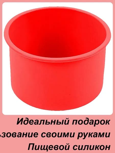 Форма для запекания, выпечки 10.5 см 1 шт силикон круглая антипригарное покрытие красный