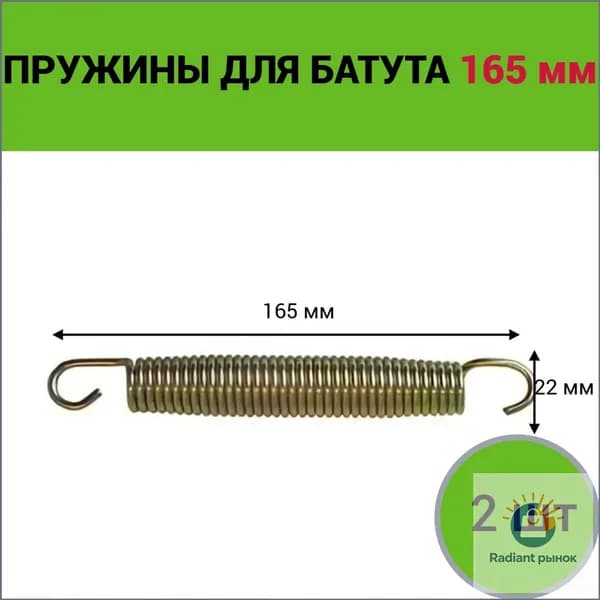 Пружина для батута 165 мм, пружина батутная 165 мм