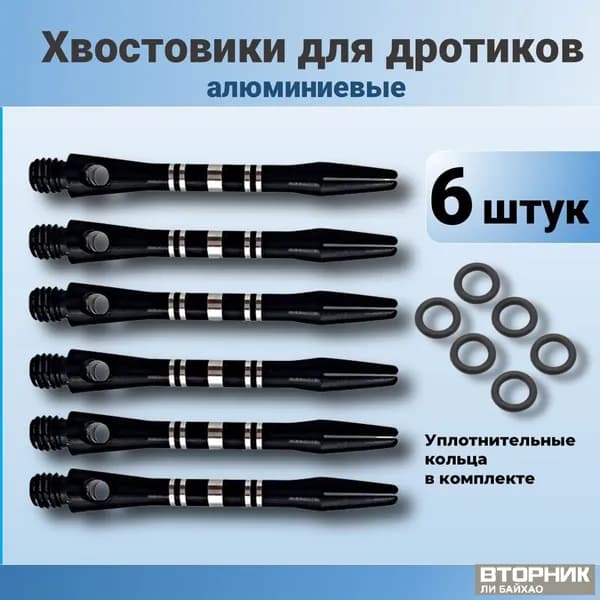 Набор для игры в дартс