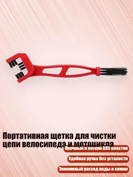 Машинка для чистки цепи