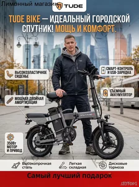 Электровелосипед 2025, 400 Вт