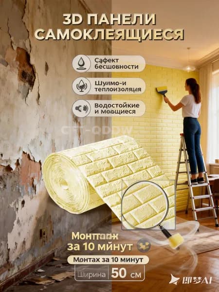 Самоклеящиеся 3D панели под кирпич, моющиеся обои для стен кухни и детской