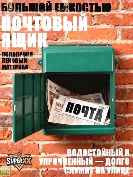 Почтовый ящик 1 секц. 345 мм x 260 мм x 70 мм, темно-зеленый