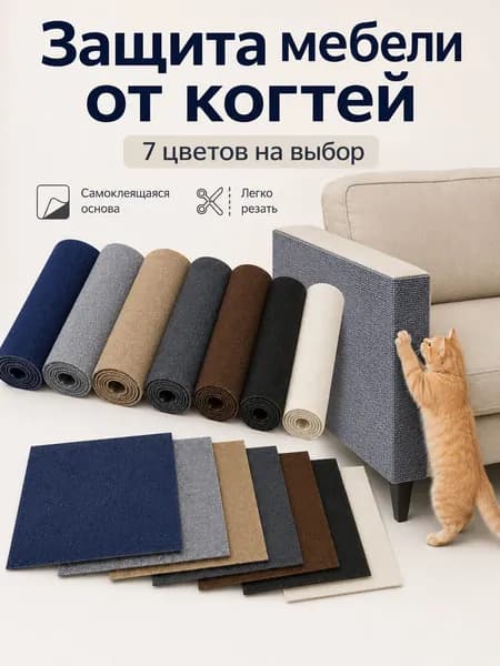 Самоклеящаяся настенная когтеточка для кошек, защита мебели от когтей, интерактивная игрушка для лазания