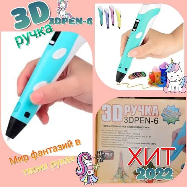 3Д ручка 3D PEN 6 с трафаретами /коврик / цветной пластик /3д шаблоны