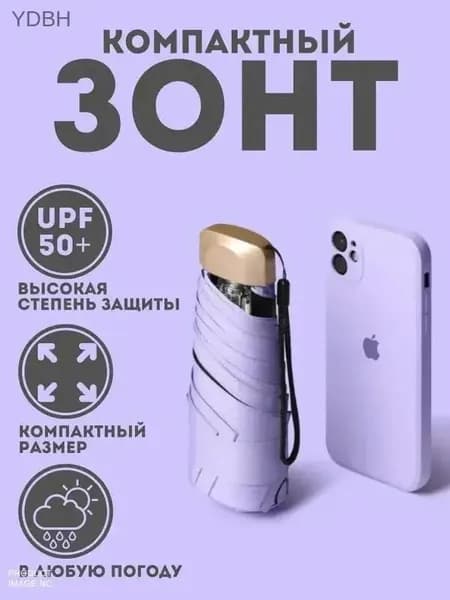 YDBH Зонт Механика