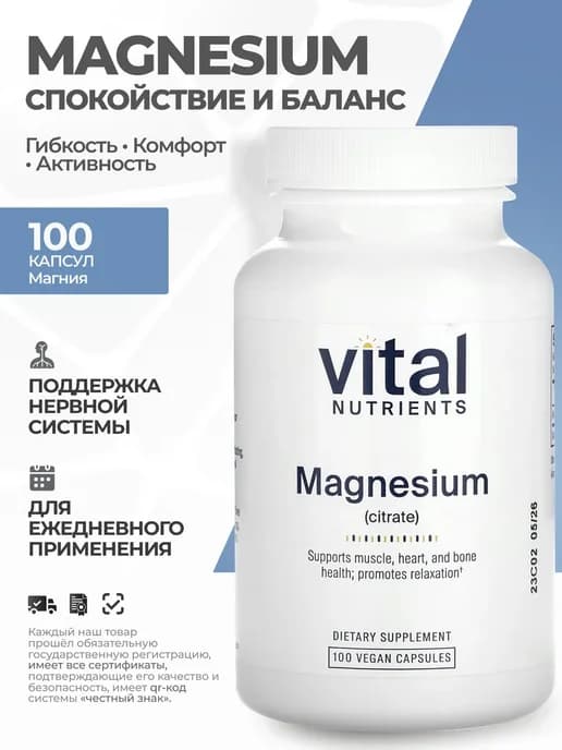 Магний для нервной системы и сна, 100 капсул