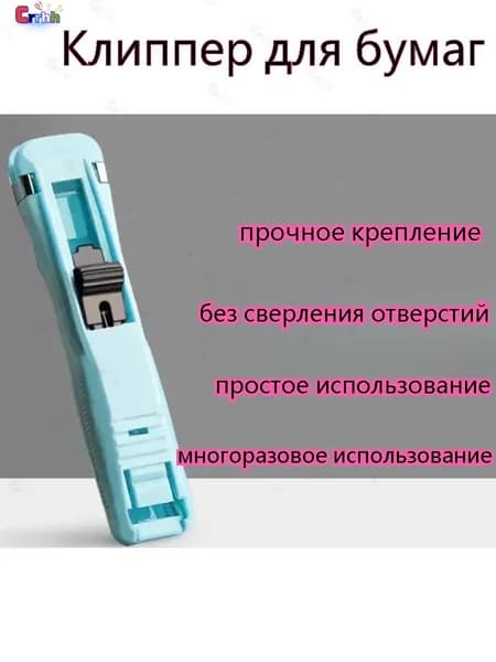 Степлер