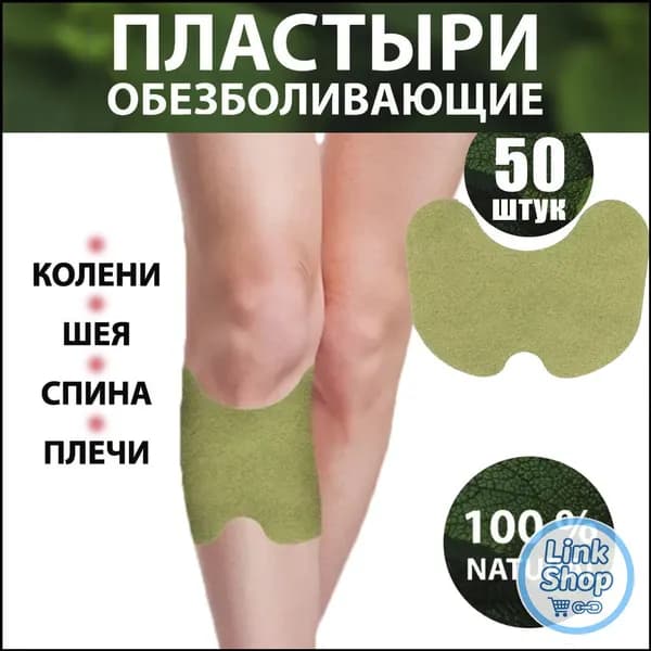 50 штук китайских травяных пластырей из полыни для защиты от боли в коленных суставах самонагревающиеся пластыри