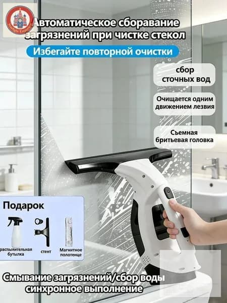 Маленький электрический стеклоочиститель, мощный впитывающий, сильно адгезирующий, эффективный и портативн