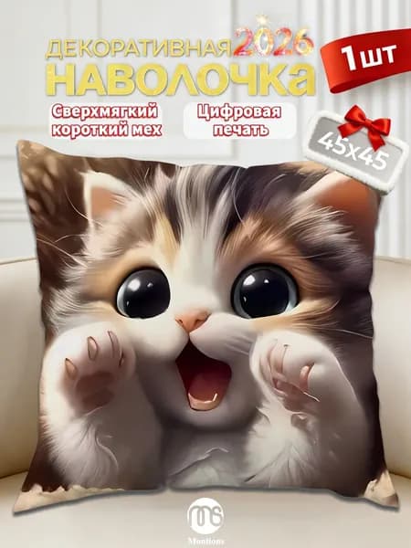 Наволочка 45x45 см 1 шт полиэстер, хлопок, белый, коричневый 3d-эффект