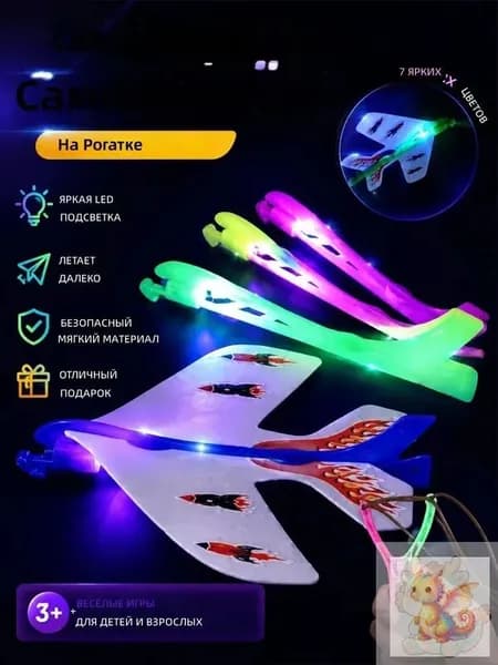Набор DIY-игрушки из 2 предметов: светящийся самолёт с наклейками и рогатка, EVA/пластик