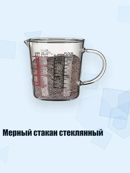 Мерный стакан стеклянный, - 1