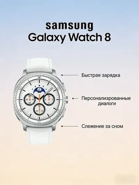Galaxy Watch 8 контроль стресса и активности