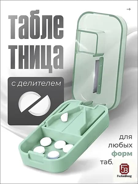 Таблетница с делителем. Контейнер - кейс для таблеток бирюзовый.