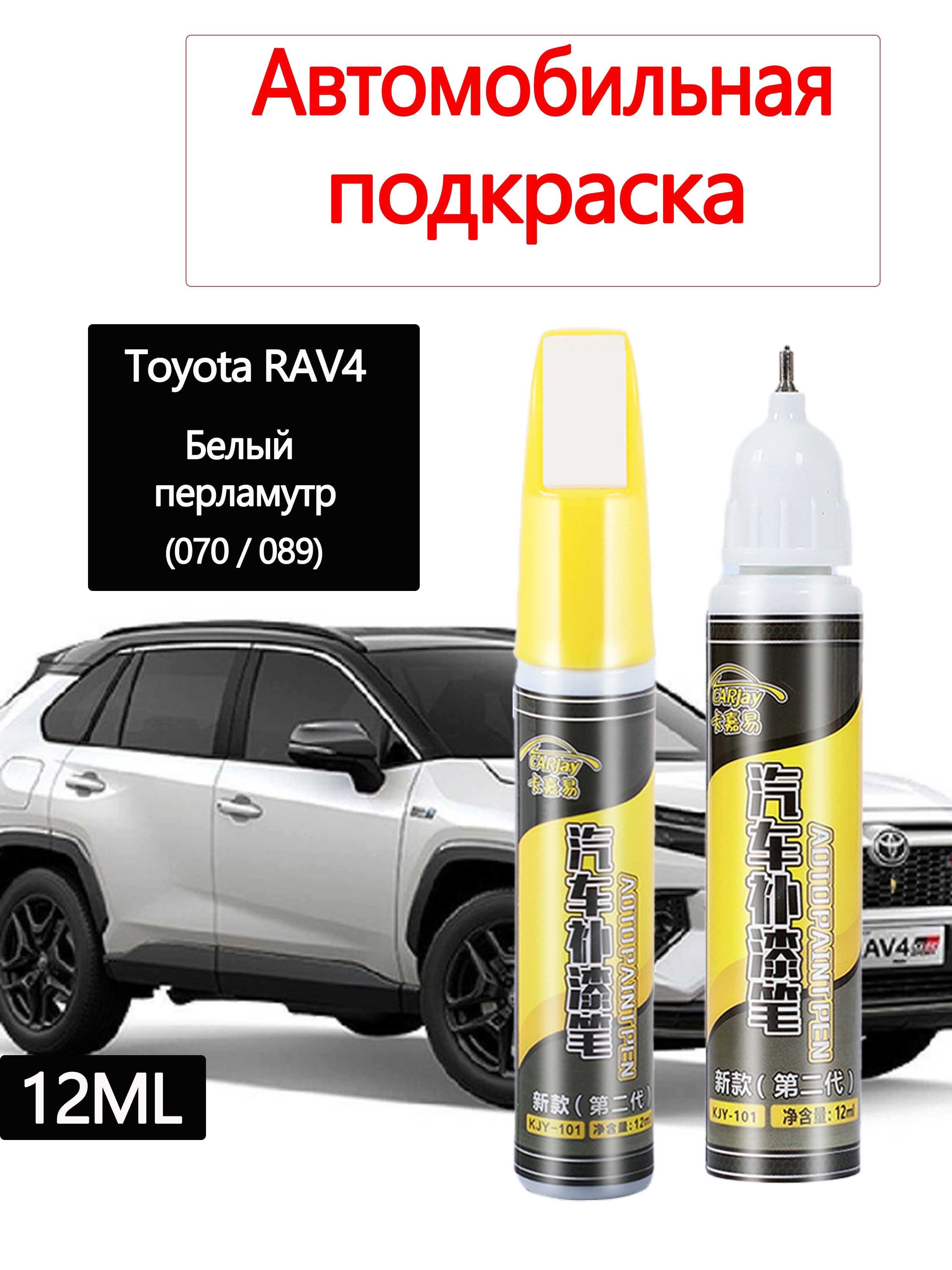 Краска автомобильная, цвет: белый, 12 мл, 1 шт.